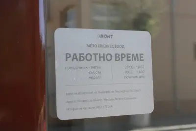 Еконт офис Ардино