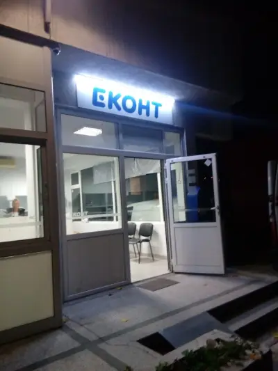Еконт офис Труд