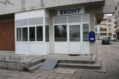 Еконт офис Труд