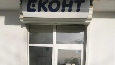 Еконт офис Хисаря