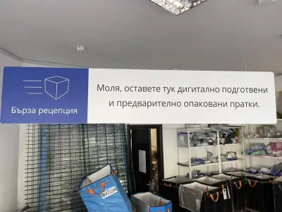 Еконт офис София Младост 4