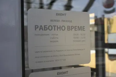Еконт офис Кърджали България