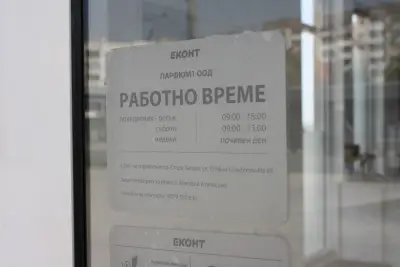Еконт офис Стара Загора кв. Железник