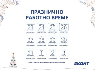 Еконт офис Стара Загора кв. Железник