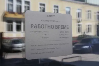 Еконт офис Харманли