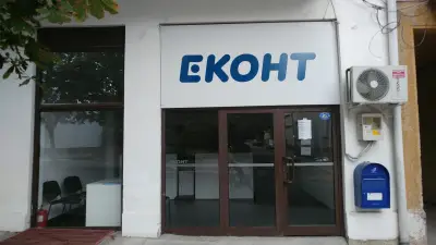 Еконт Симеоновград