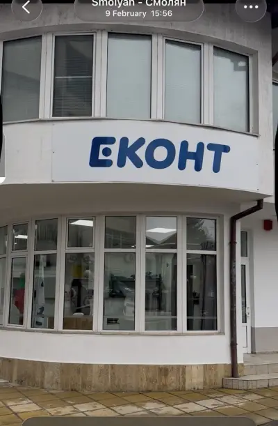 Еконт офис Смолян Стар Център