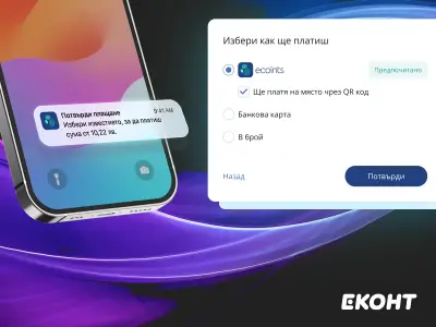 Еконт офис Две могили
