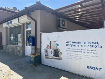Еконт офис Червен Бряг Общината
