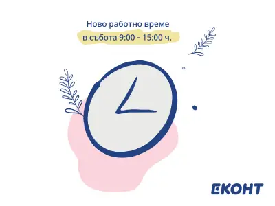Еконт офис Мизия