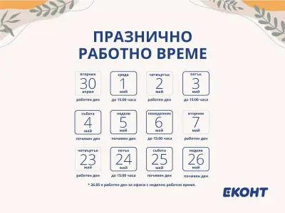 Еконт офис Белоградчик