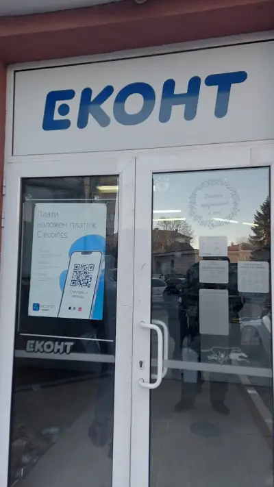 Еконт офис Ихтиман