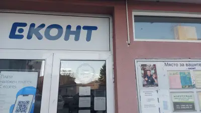 Еконт офис Ихтиман