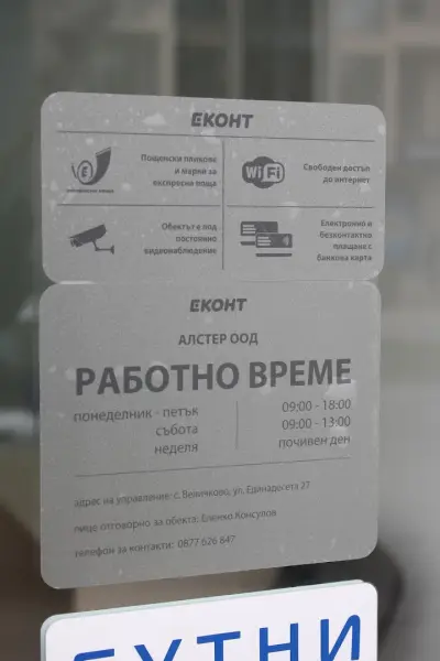 Eконт офис Пазарджик Запад