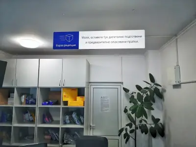 Еконт офис Елена