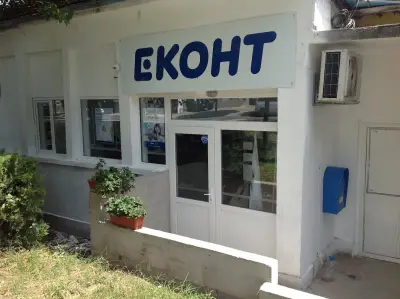Еконт офис Царево
