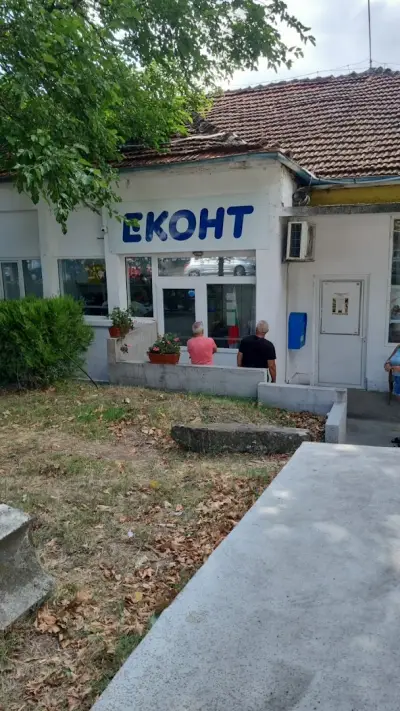 Еконт офис Царево