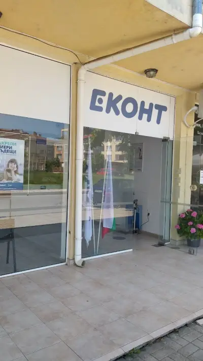Еконт офис Приморско