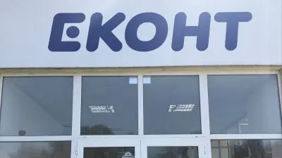 Еконт офис Бургас