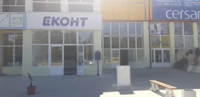 Еконт офис Бургас