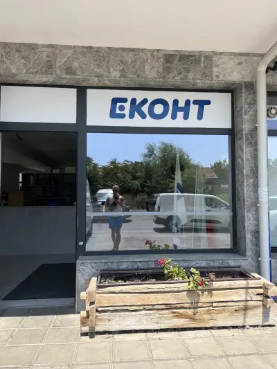 Еконт офис Бургас Изгрев