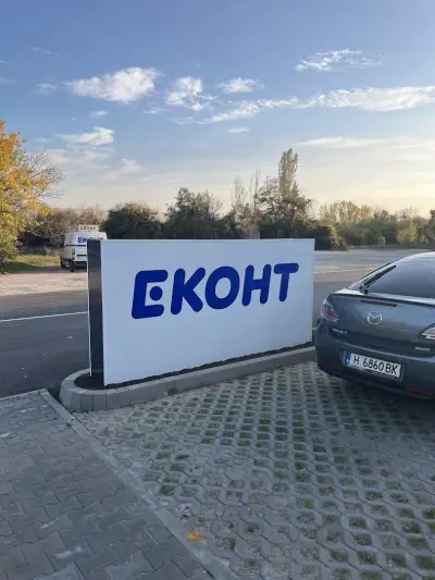 Еконт офис Шумен