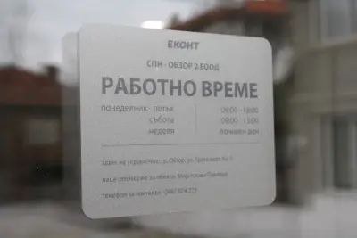 Еконт офис Обзор