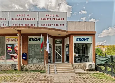 Еконт офис Добрич Балик