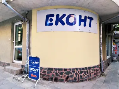 Еконт офис Варна Патриарха
