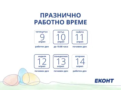 Еконт офис Драгиново