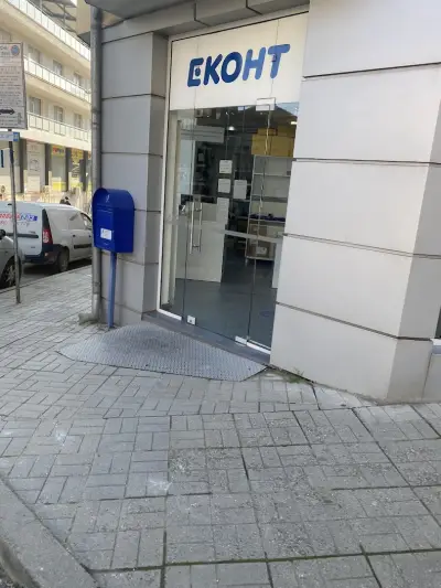 Eконт офис Петрич Ален мак