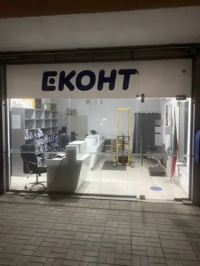 Еконт офис Петрич Монопола