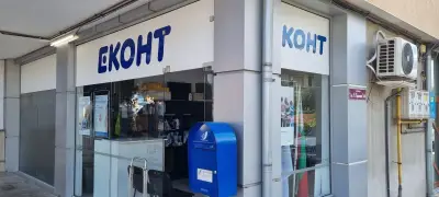 Еконт офис Петрич Монопола