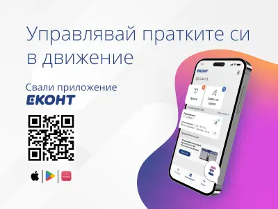 Еконт офис Велинград