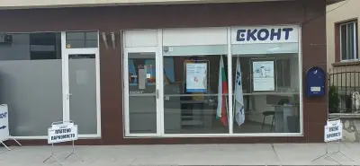 Eконт офис Велинград Рубин