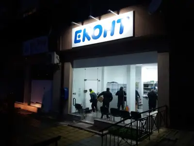 Еконт офис Пловдив Тракия