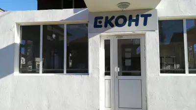 Еконт офис Самоков кв. Самоково
