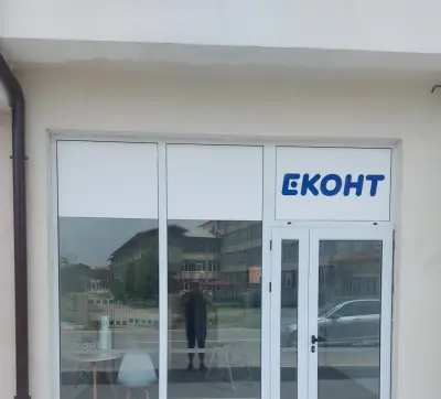 Еконт офис Самоков кв. Самоково