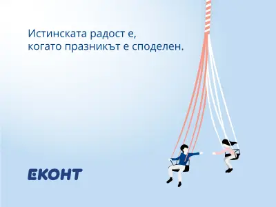 Еконт офис Разлог Предела