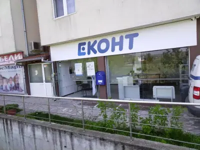 Eконт офис Благоевград Струмско