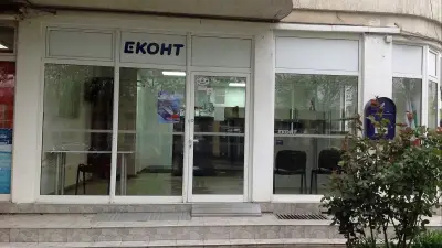Еконт офис Благоевград Кончето