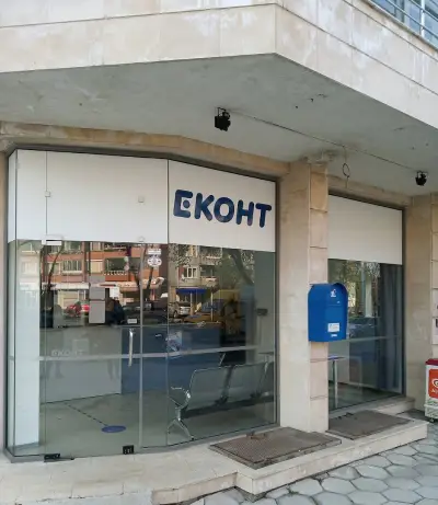Еконт офис Благоевград Гарата