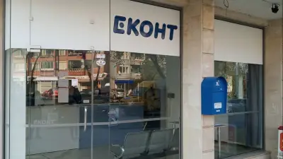 Еконт офис Благоевград Гарата
