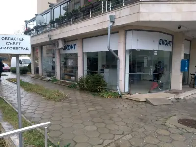 Еконт офис Благоевград Гарата