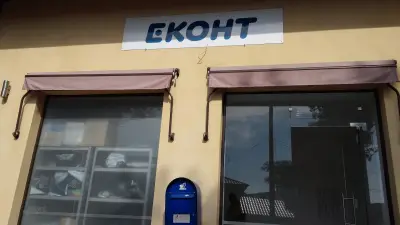 Eконт офис Елин Пелин Площада