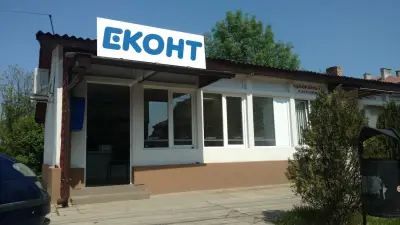 Еконт офис Божурище