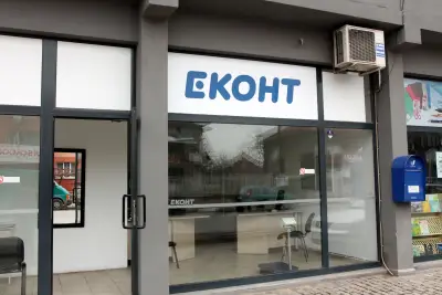Еконт офис Костинброд