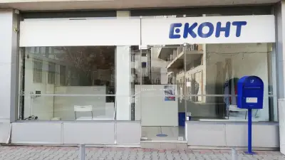 Еконт офис София Толстой