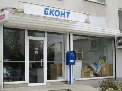 Еконт офис София Ломско шосе