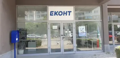Еконт офис София “Делийска воденица”